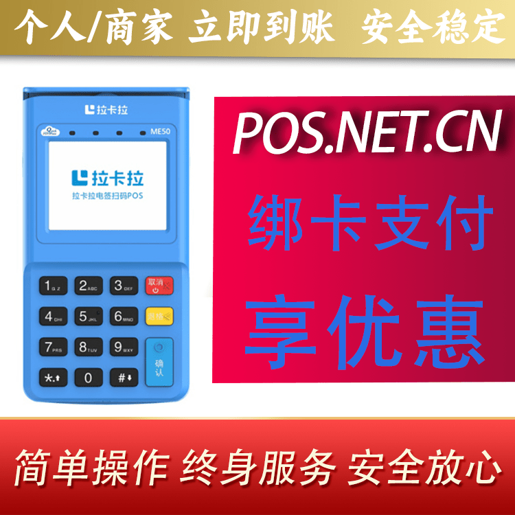 丽水拉卡拉电签POS机