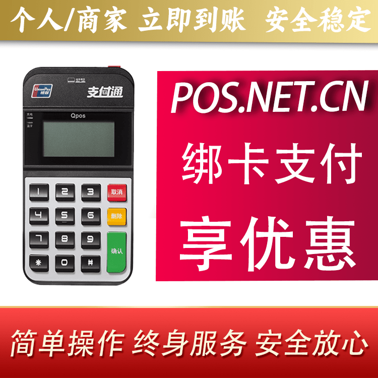 丽水海科Qpos