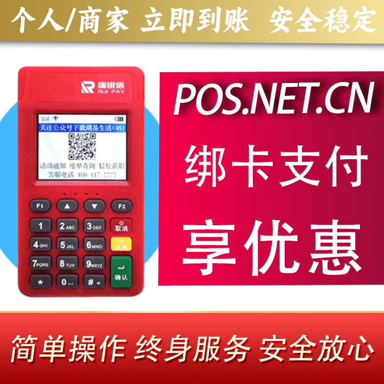 丽水瑞POS电签