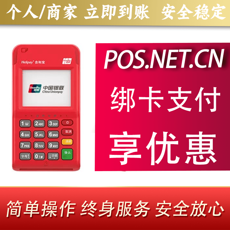 丽水合利宝电签POS
