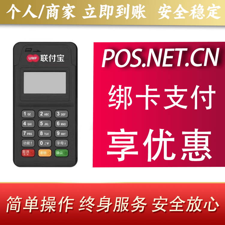 丽水联付宝MPOS智能收款