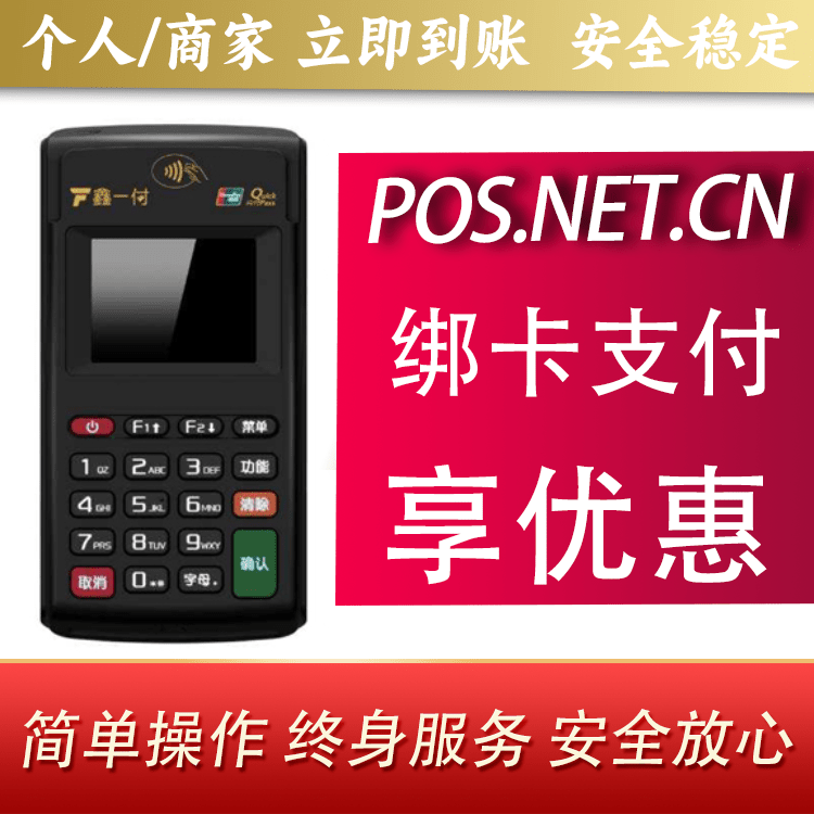 丽水鑫一付电签POS机