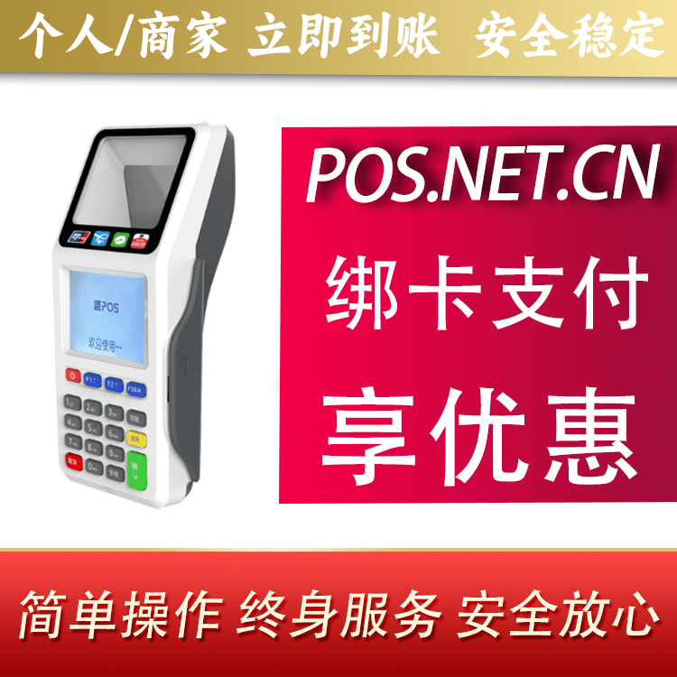 丽水超级盛POS智能
