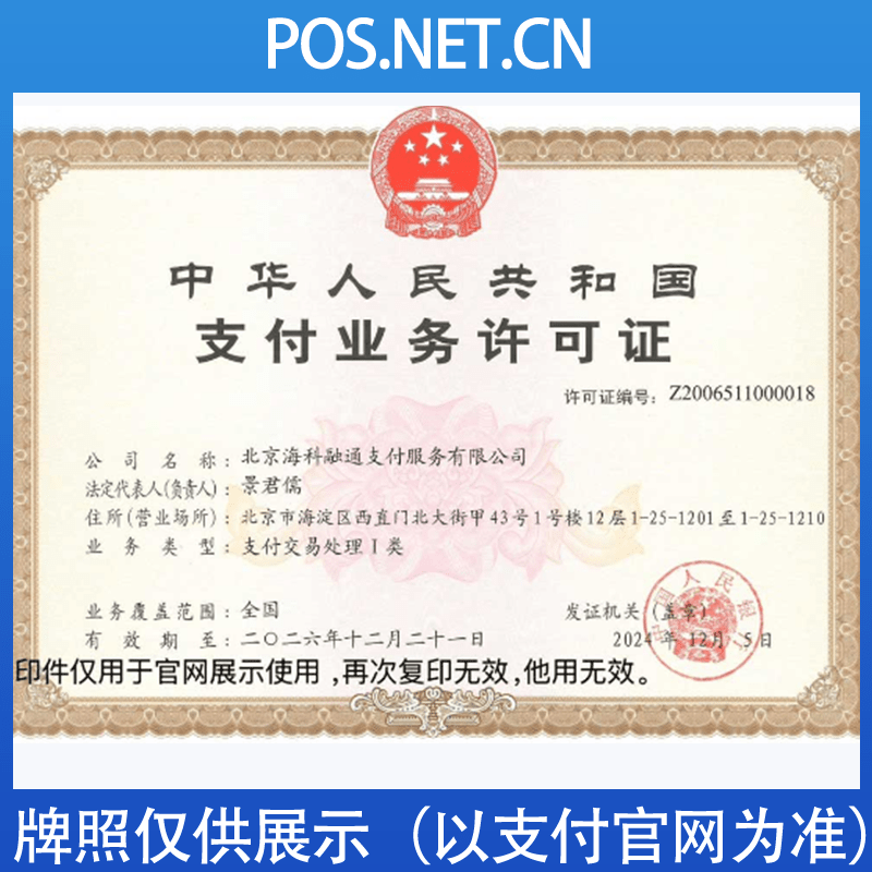 丽水海科融通支付牌照